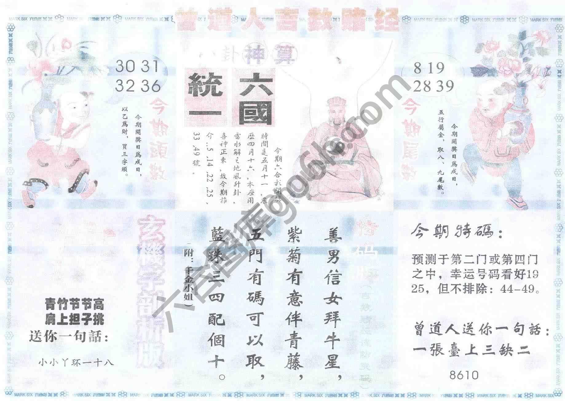 曾道人吉数赌经