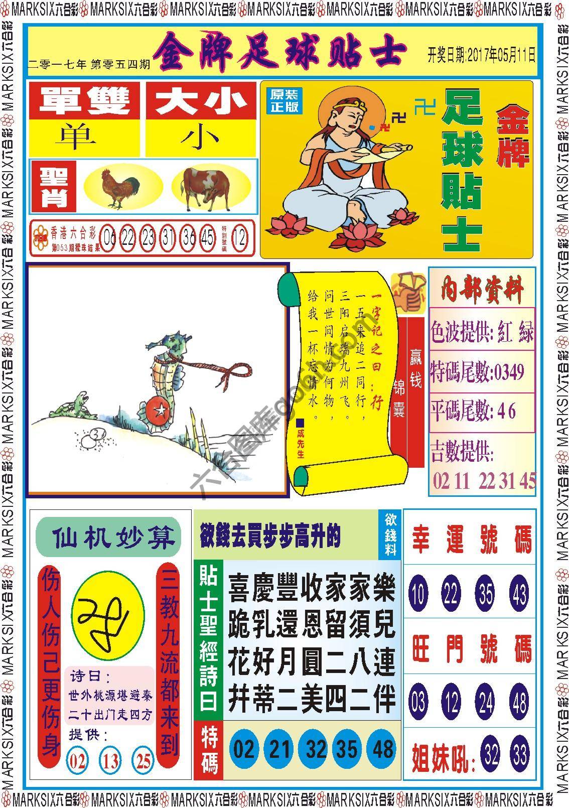 金牌足球贴士