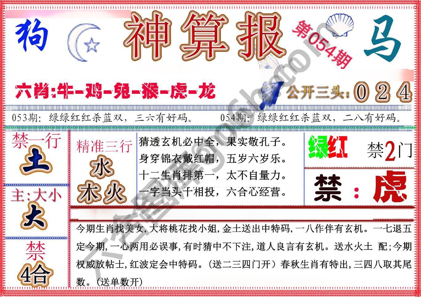 神算报新版