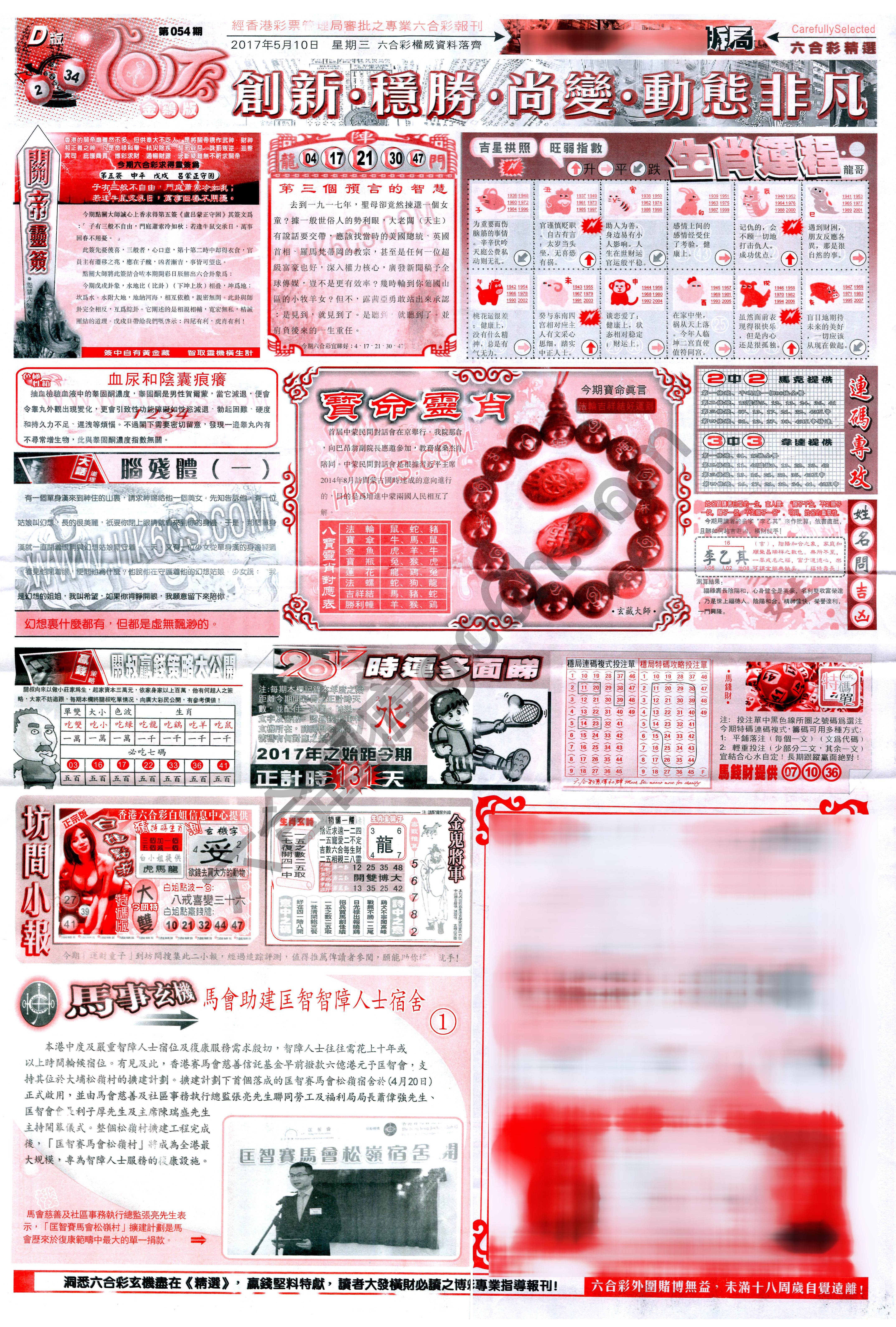 六合精选