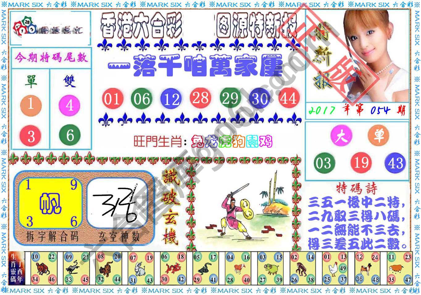 港版特新报