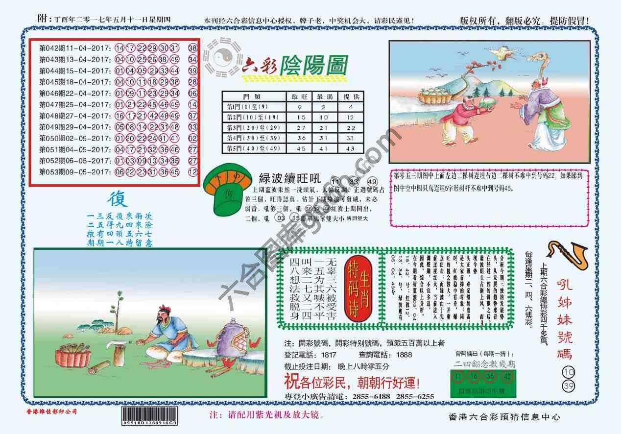 六彩阴阳图