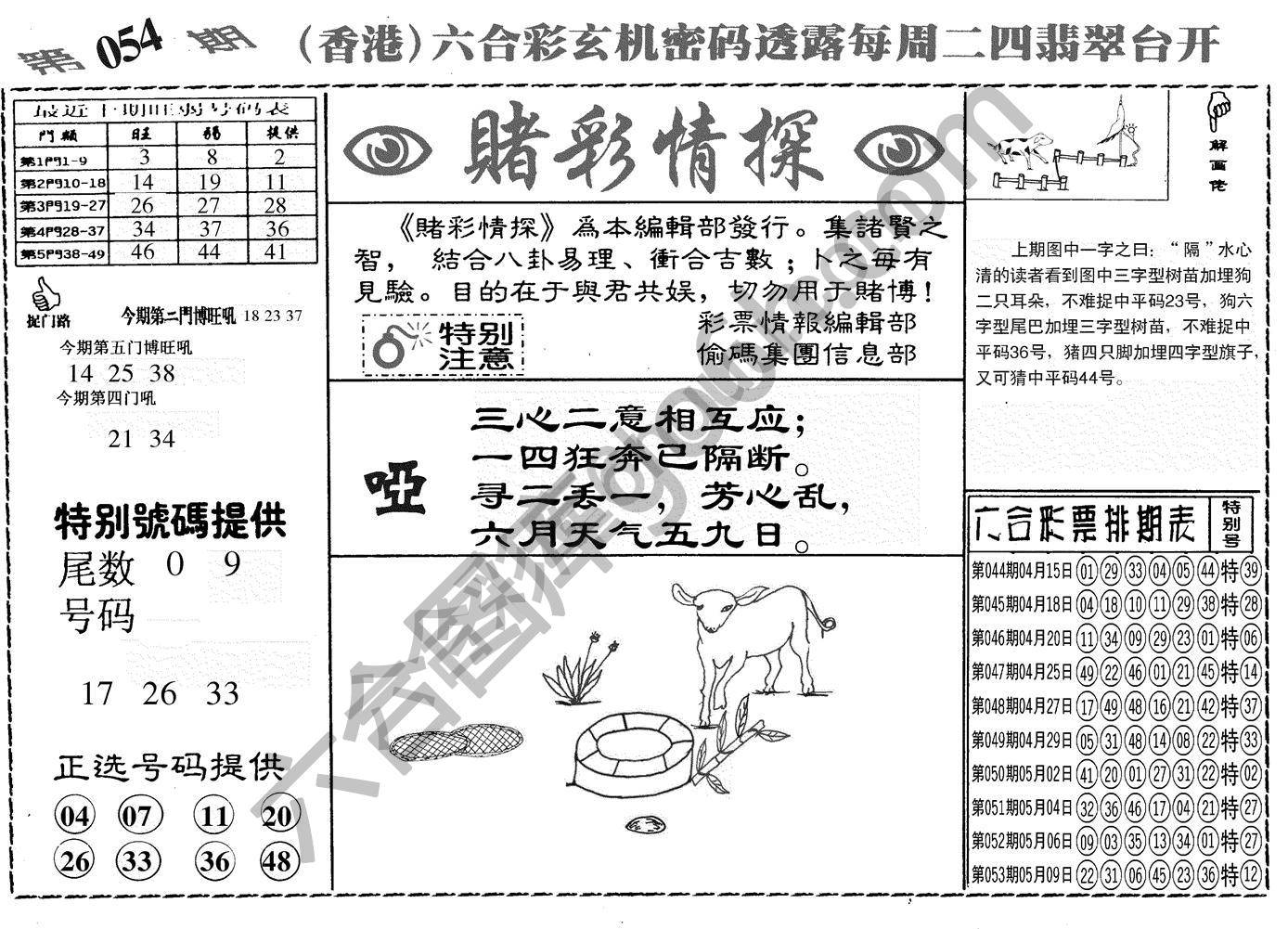 赌彩情探