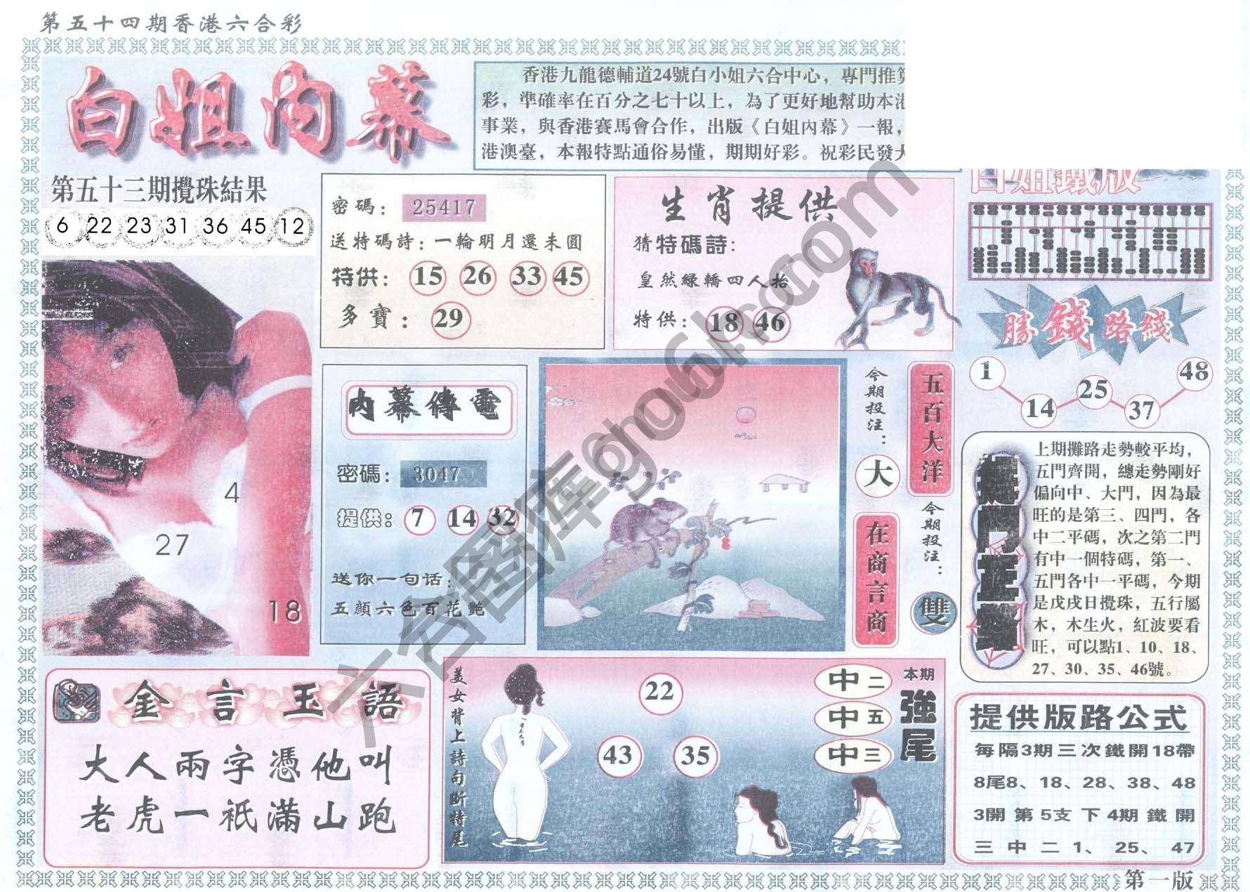 白姐内幕