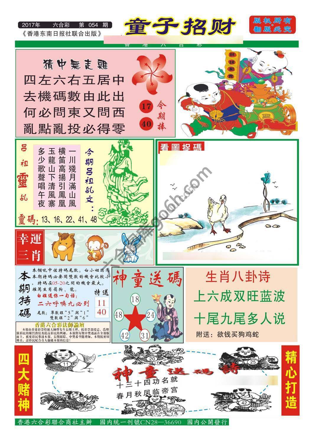 童子招财