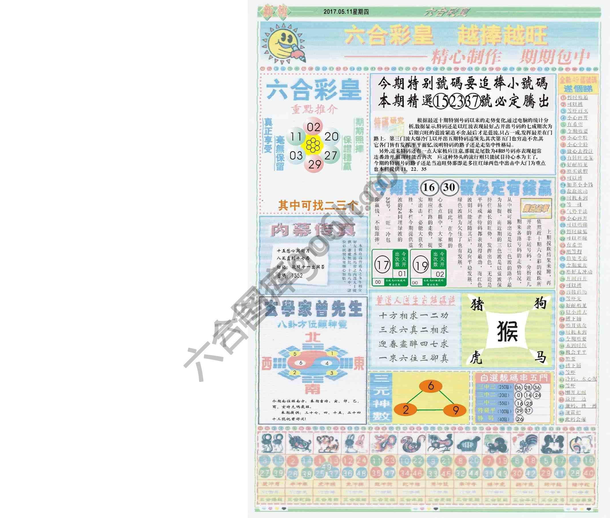 六合彩皇