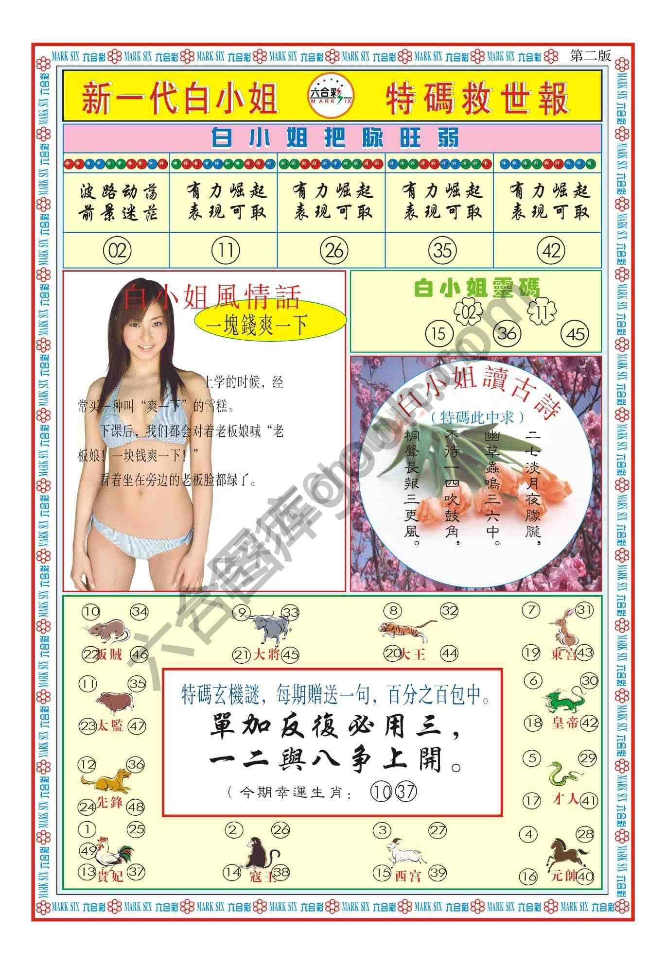 新一代白小姐特码救世报