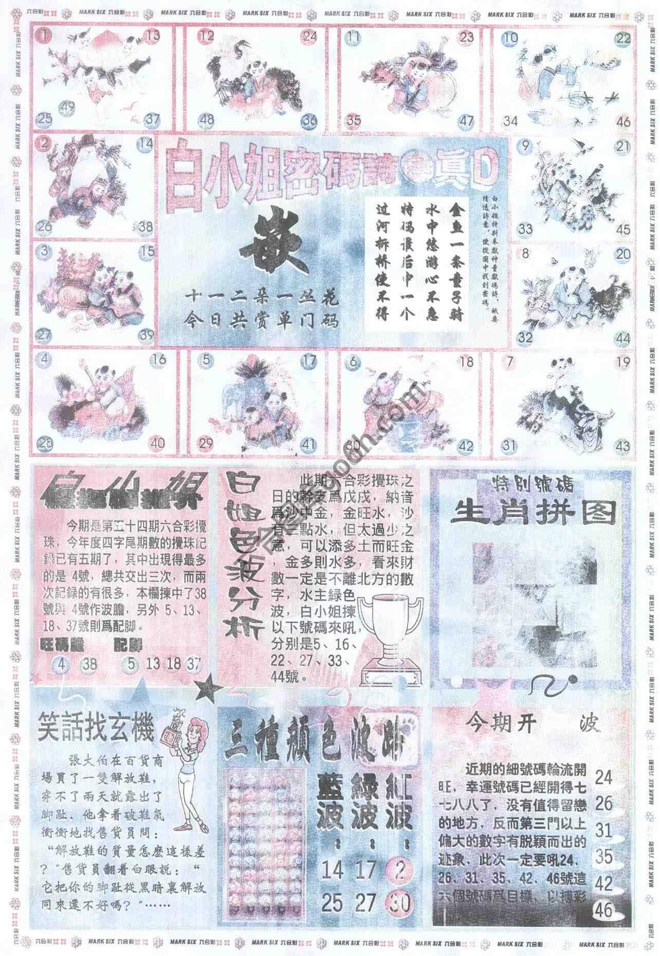 白小姐传密