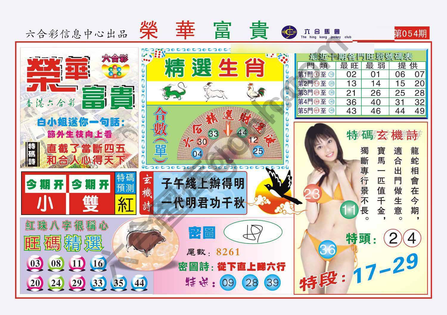 荣华富贵