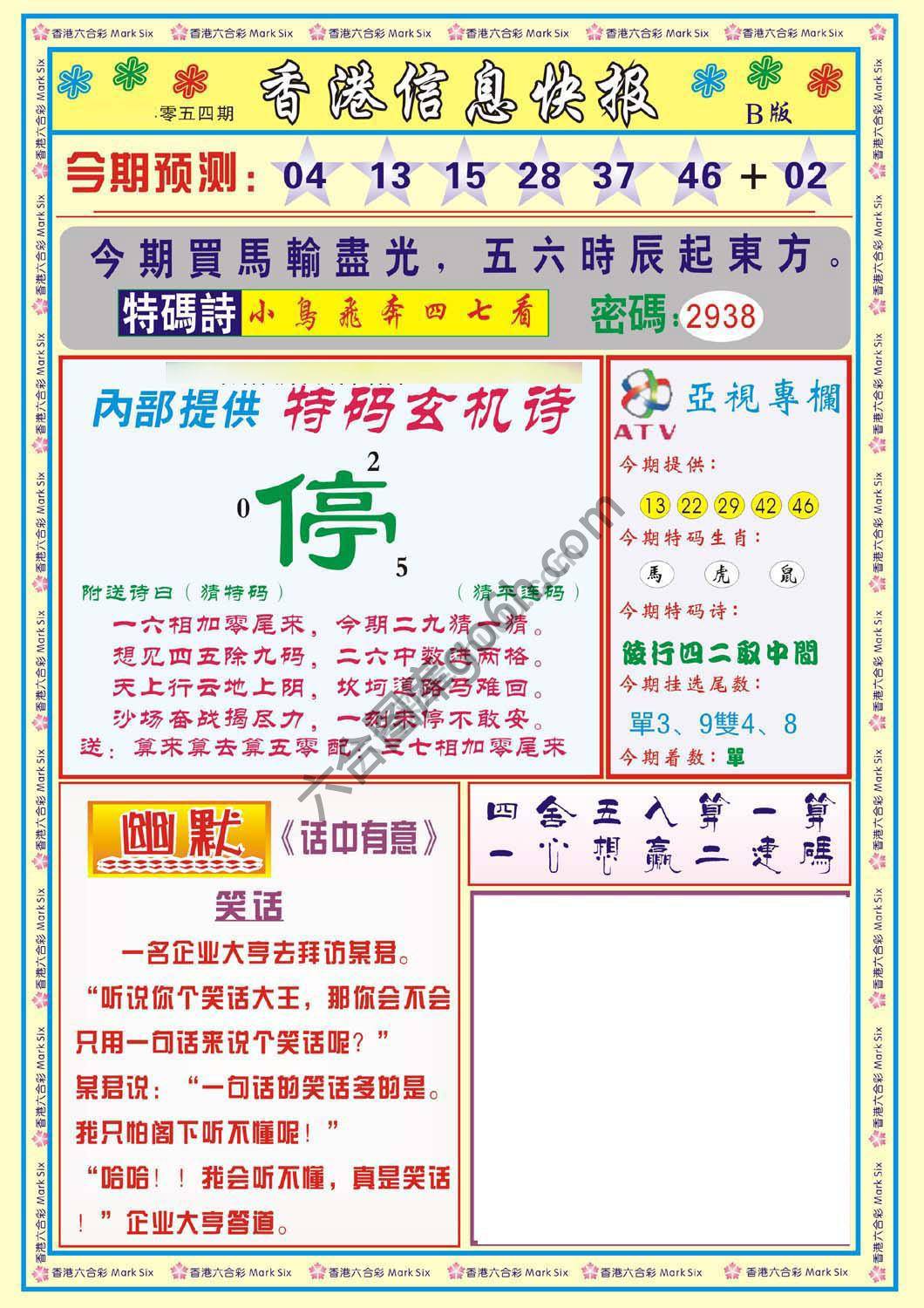 香港信息快报