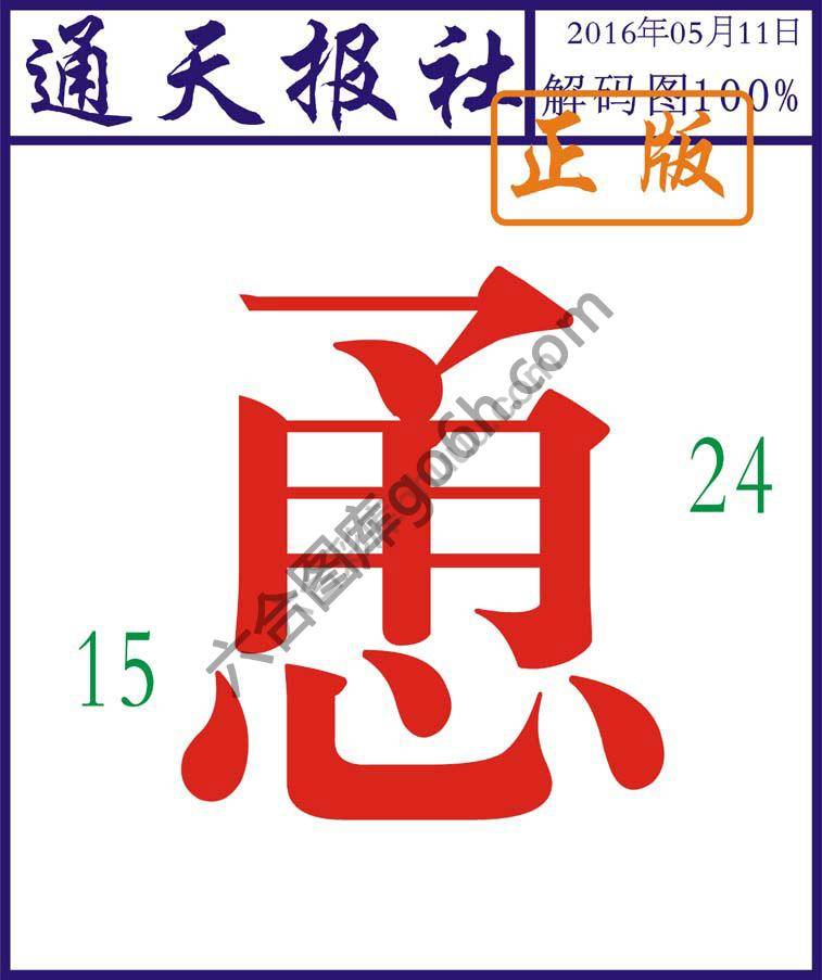 通天报社