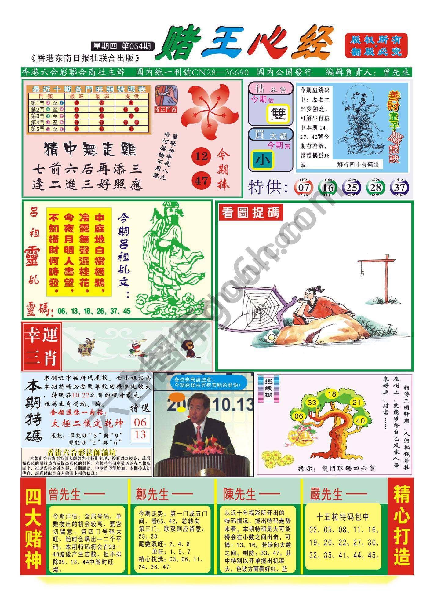 赌王心经