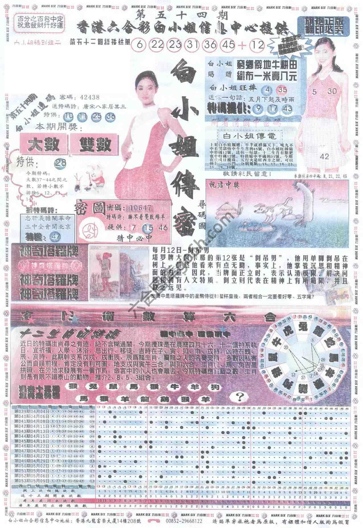 白小姐传密