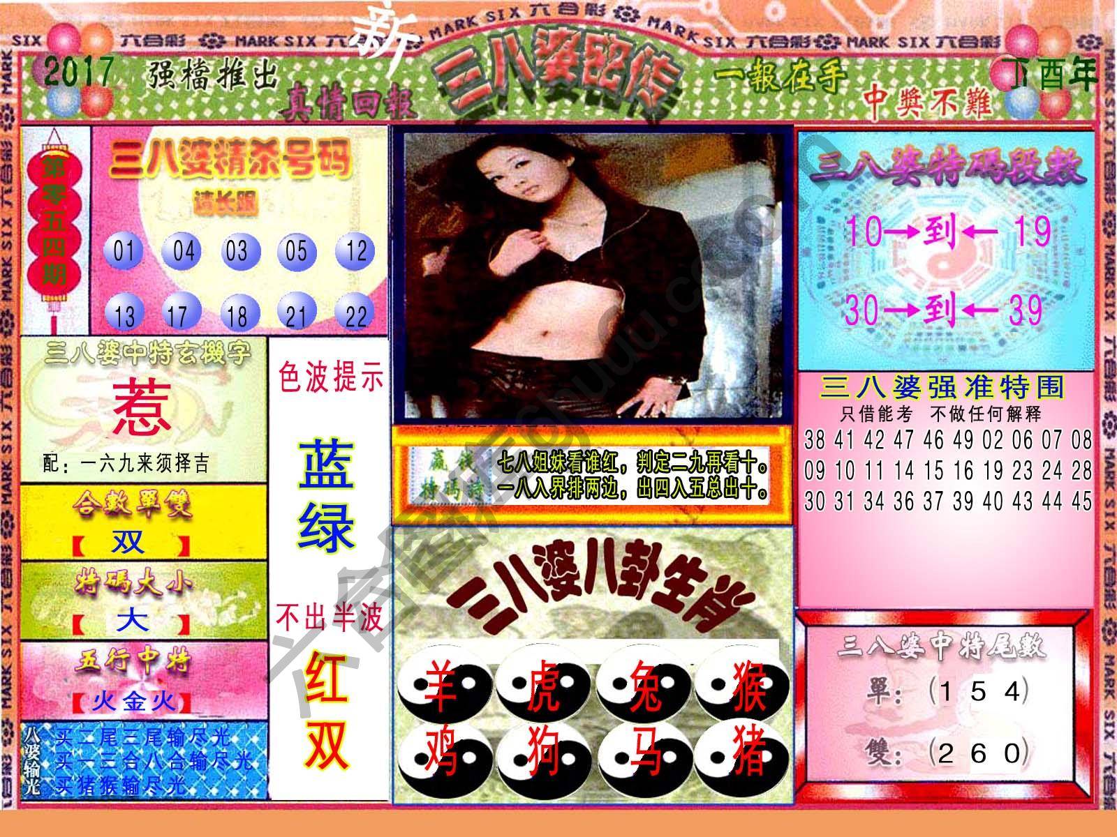 三八婆密传