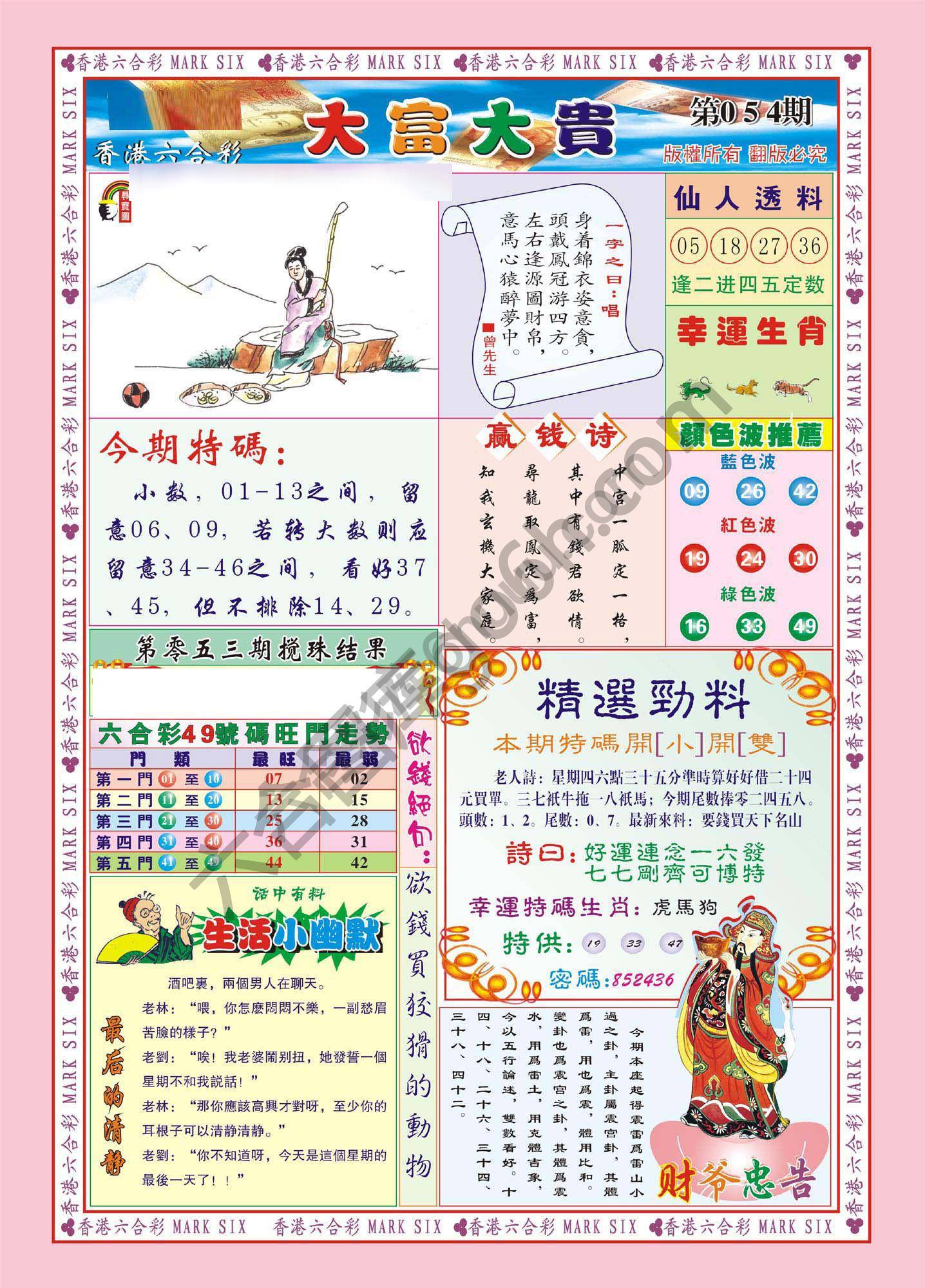 大富大贵