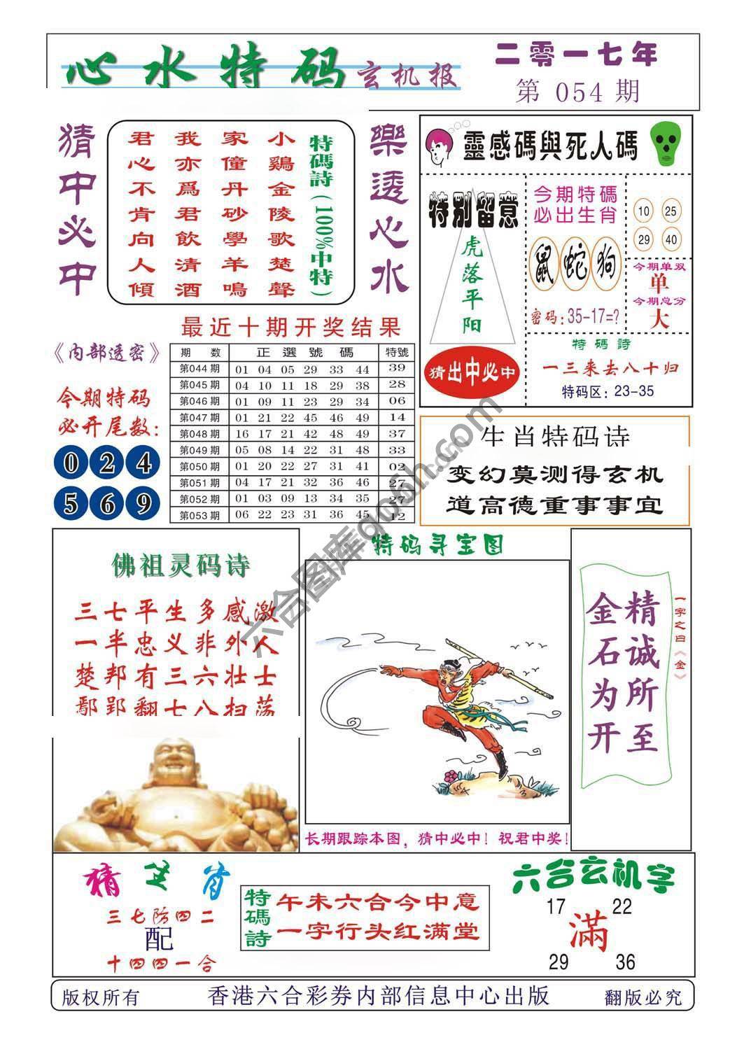 心水特码