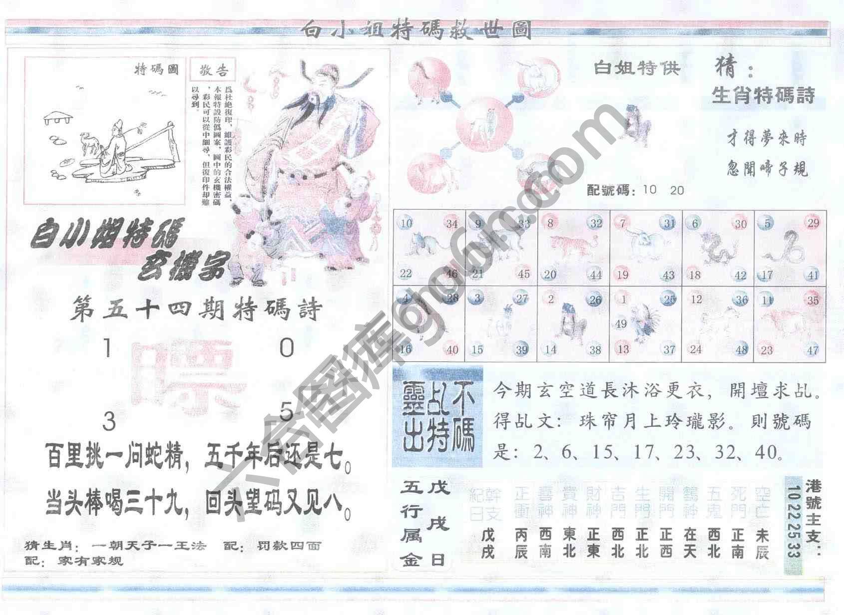白小姐特码救世报