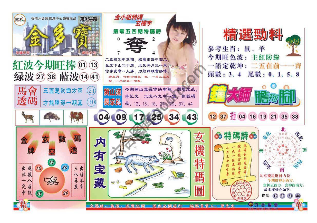 金多宝