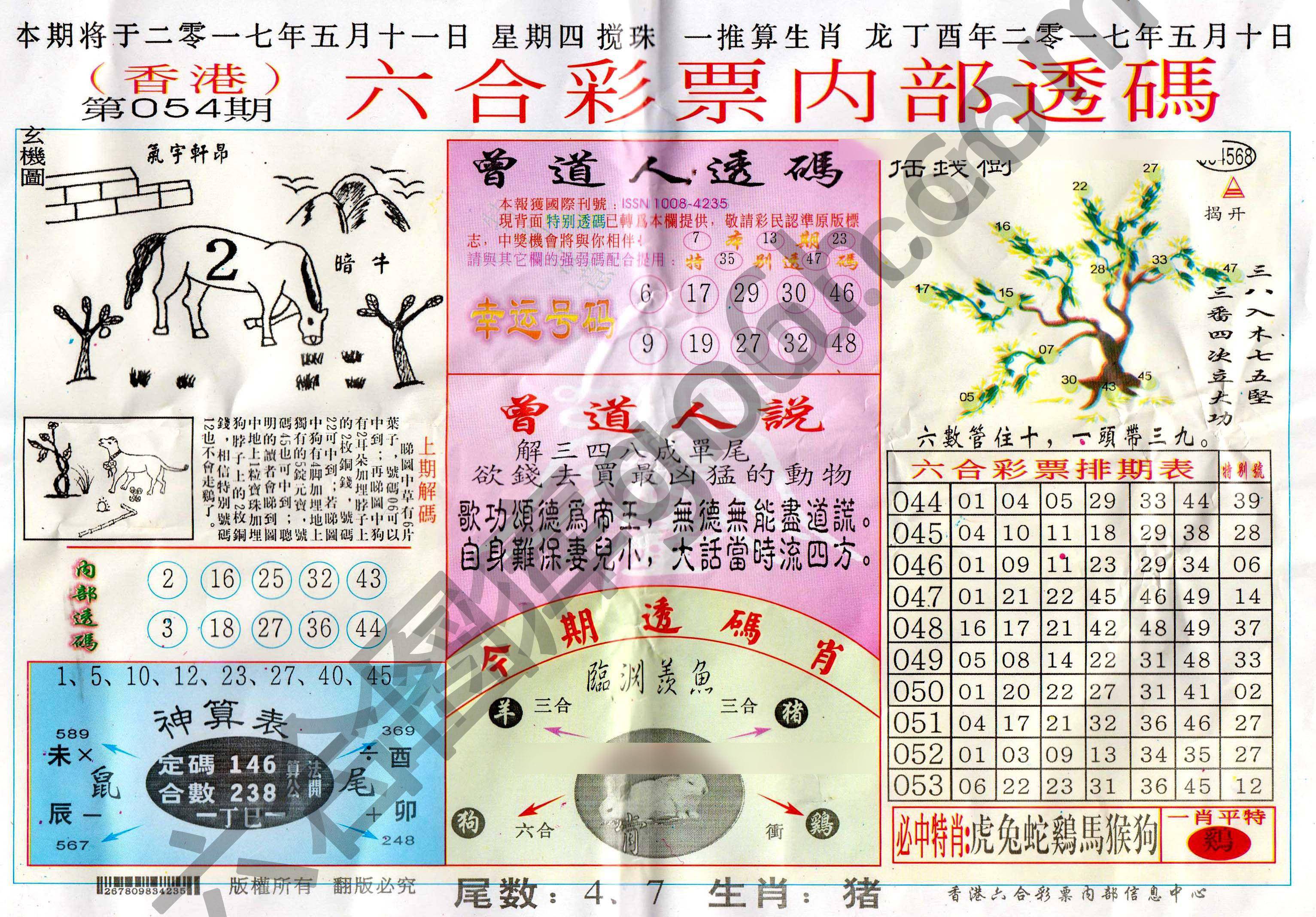 六合内部透码香港版