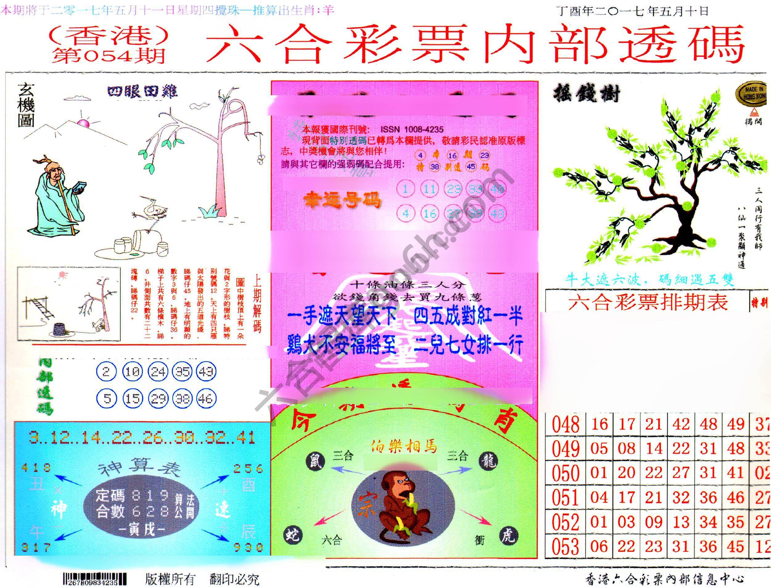 六合内部透码