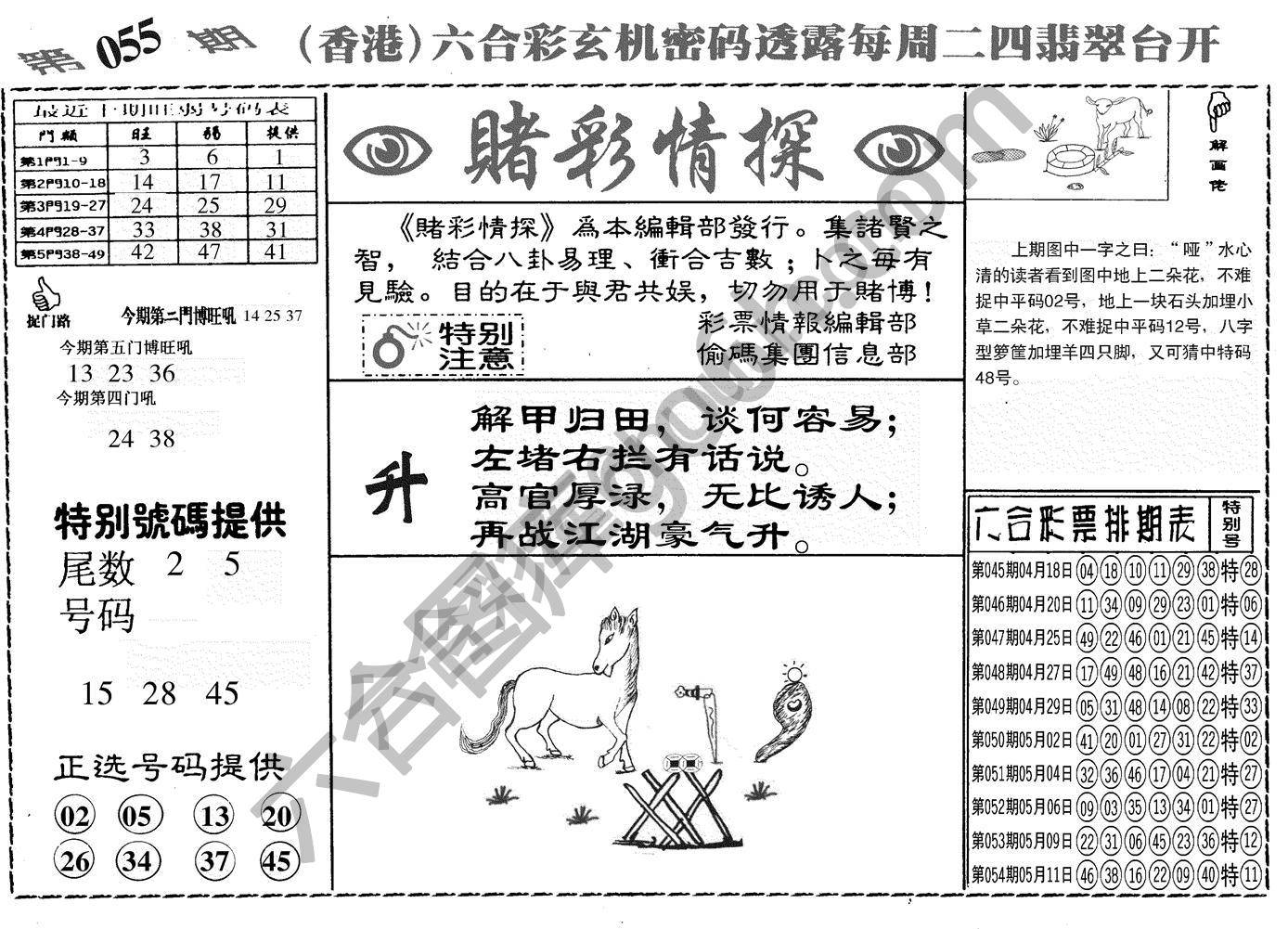 赌彩情探