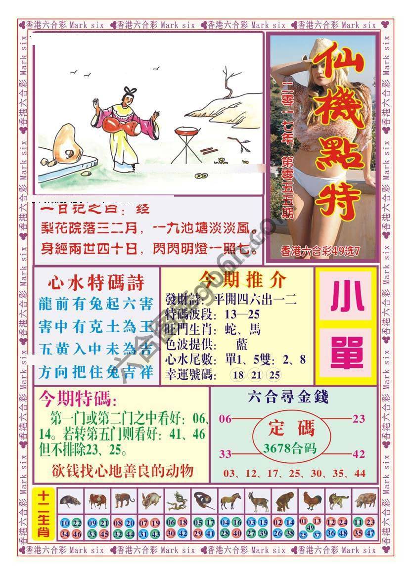 仙机点特