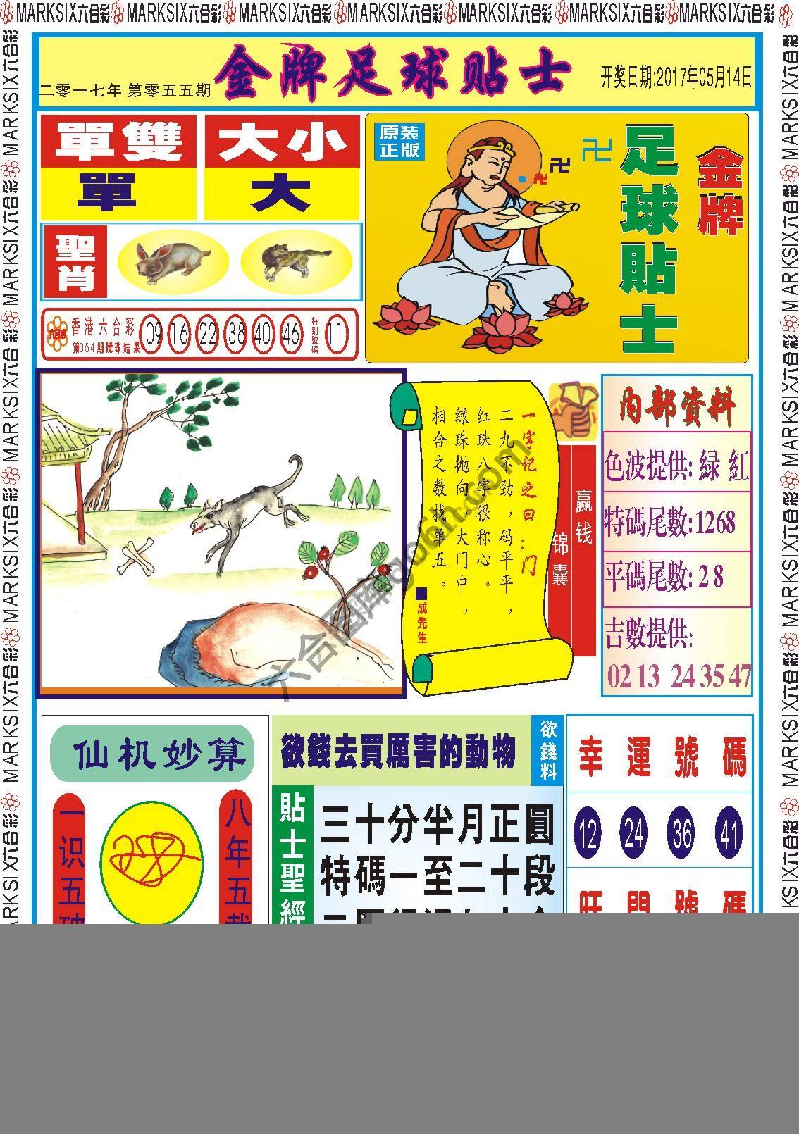 金牌足球贴士