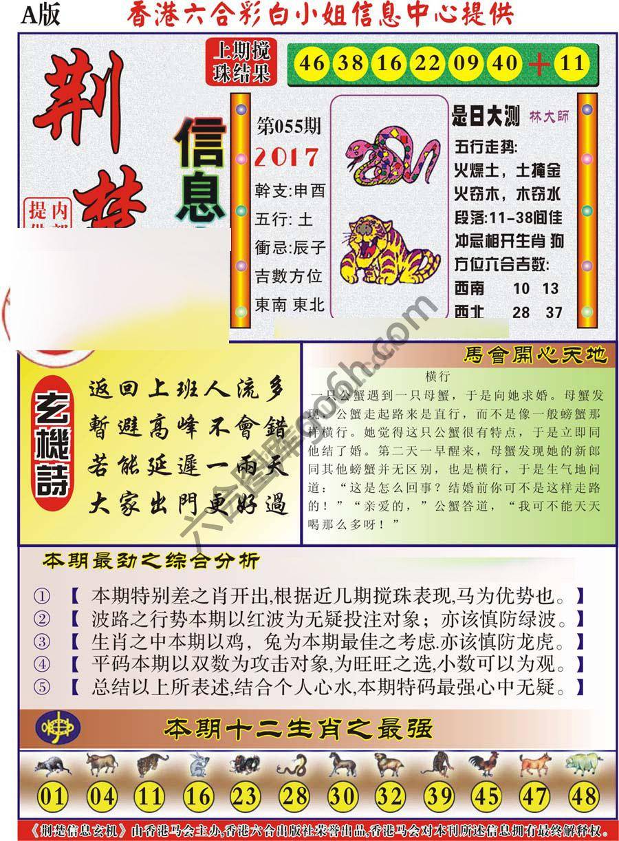 荆楚信息玄机
