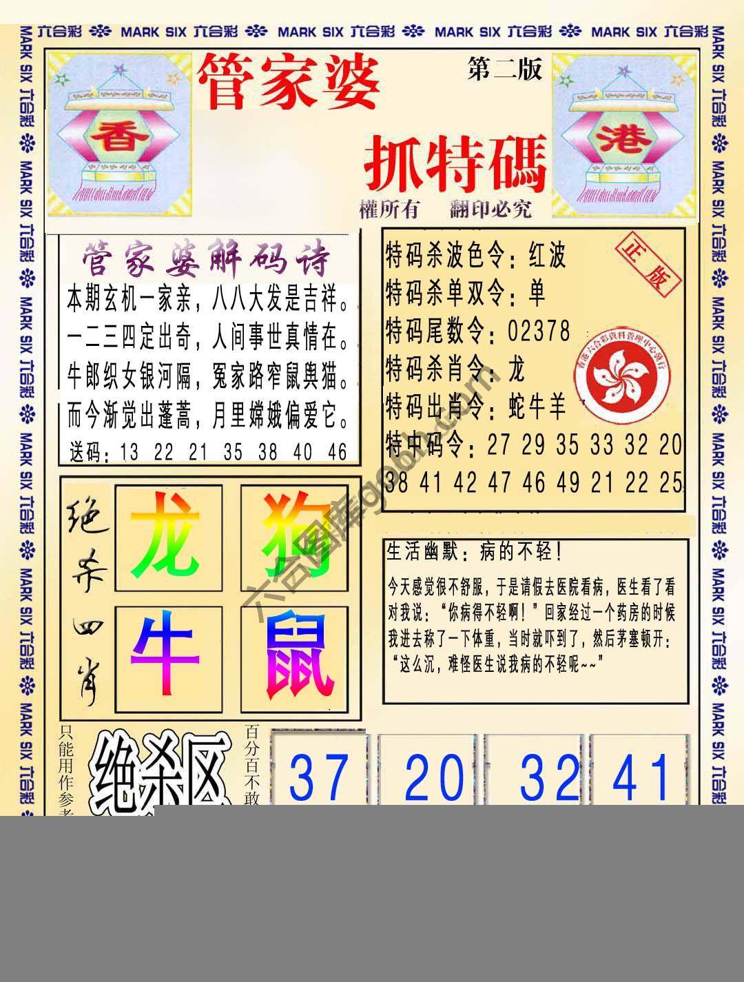 管家婆抓特码