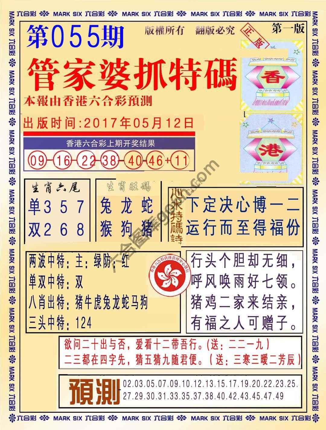 管家婆抓特码