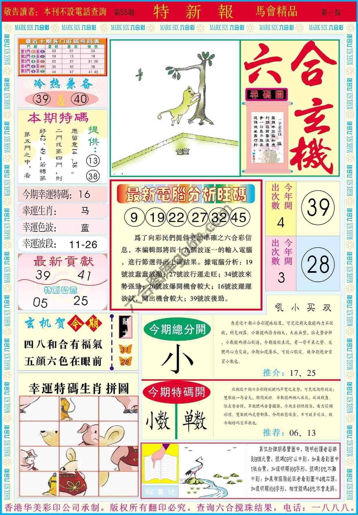 特新报