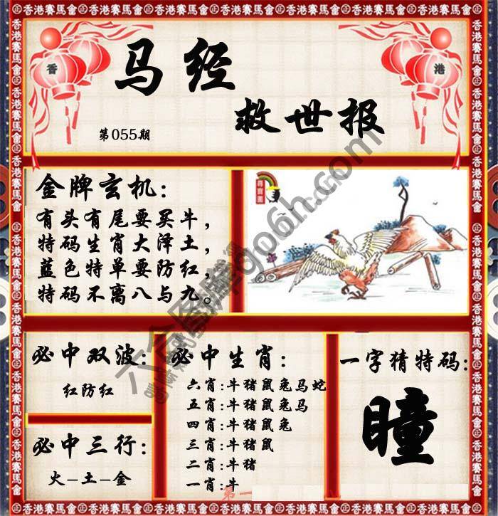 马经救世报