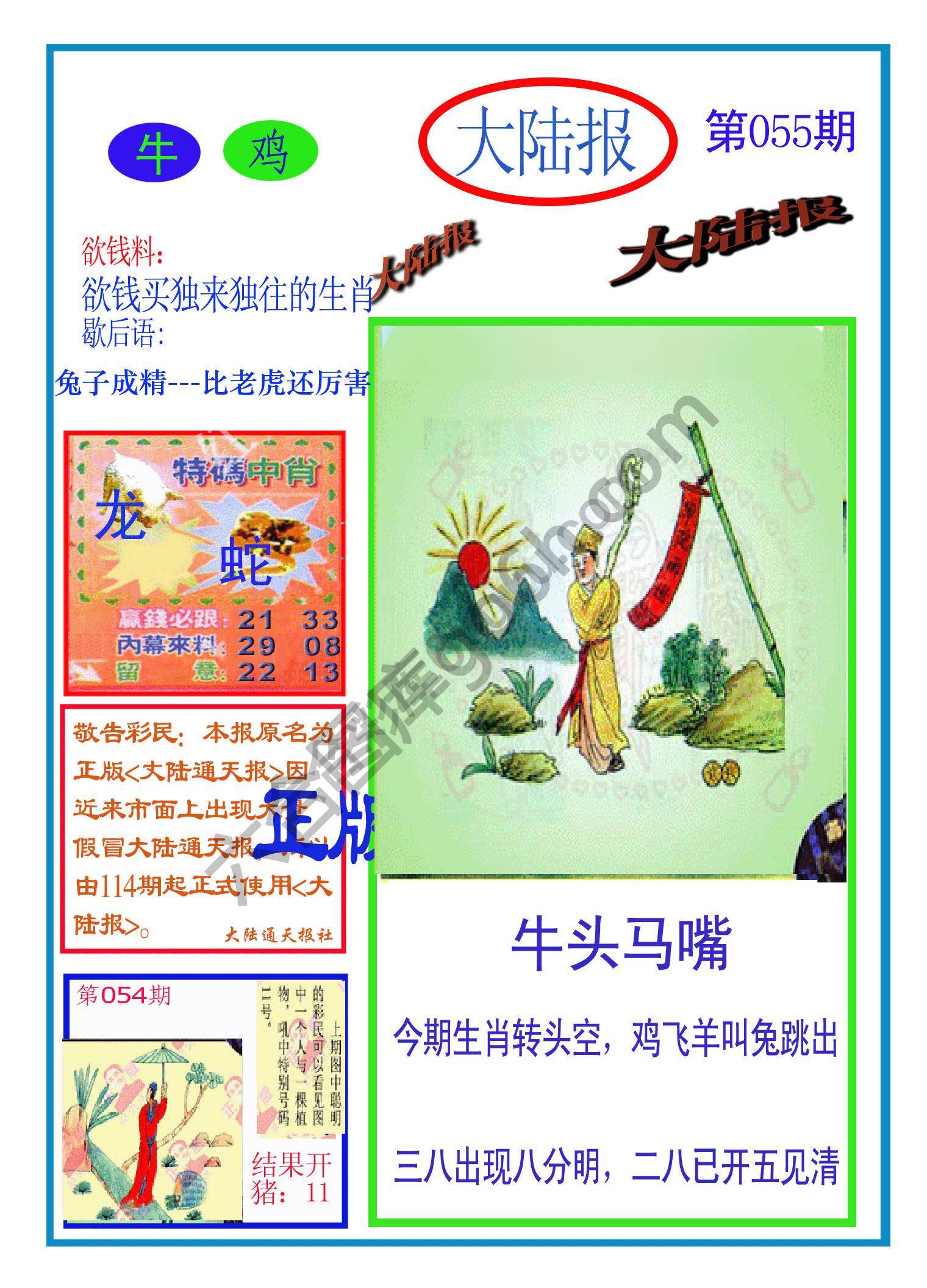 大陆报