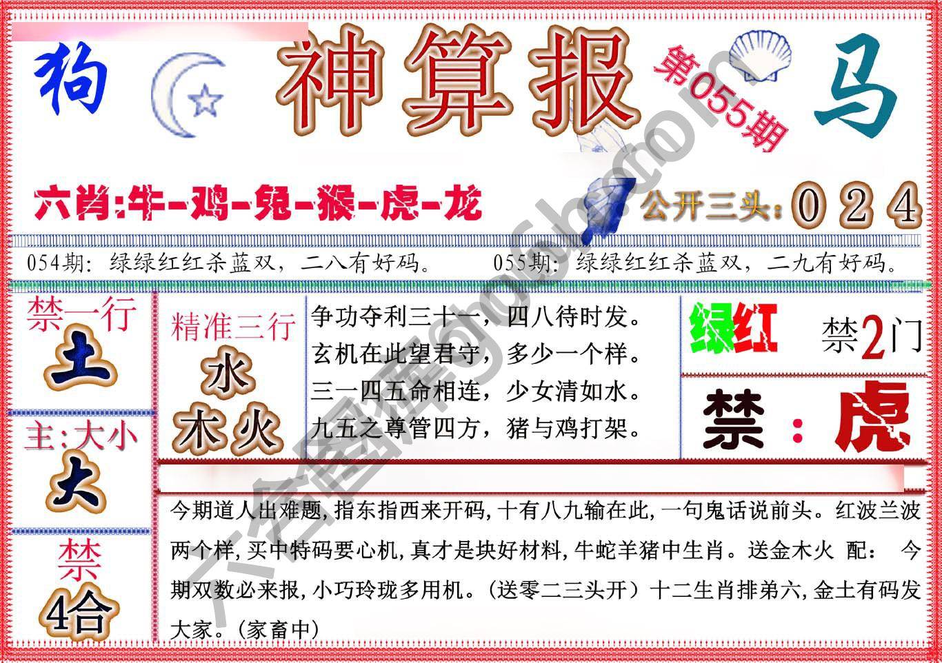 神算报新版