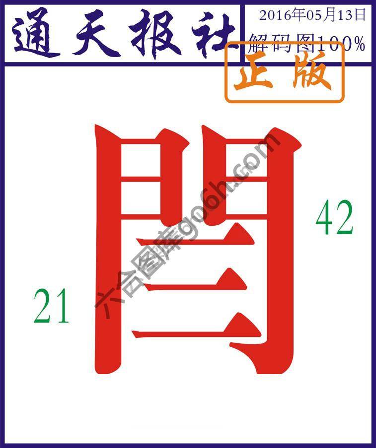 通天报社