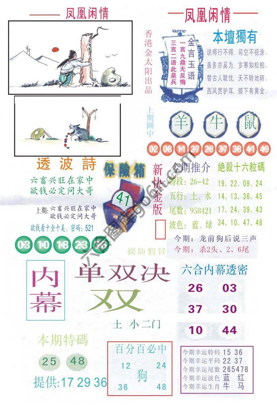 凤凰闲情
