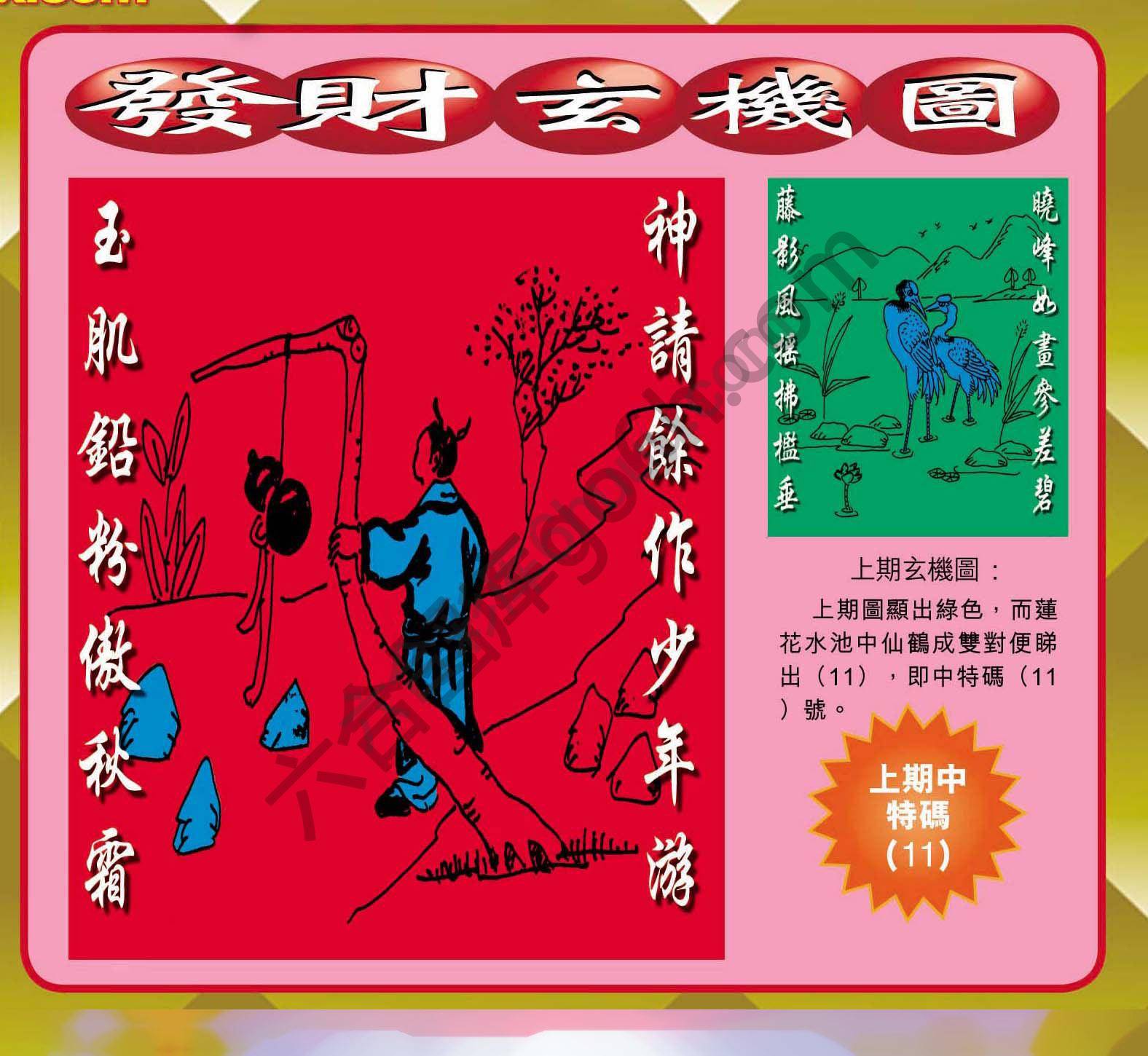 发财玄机图