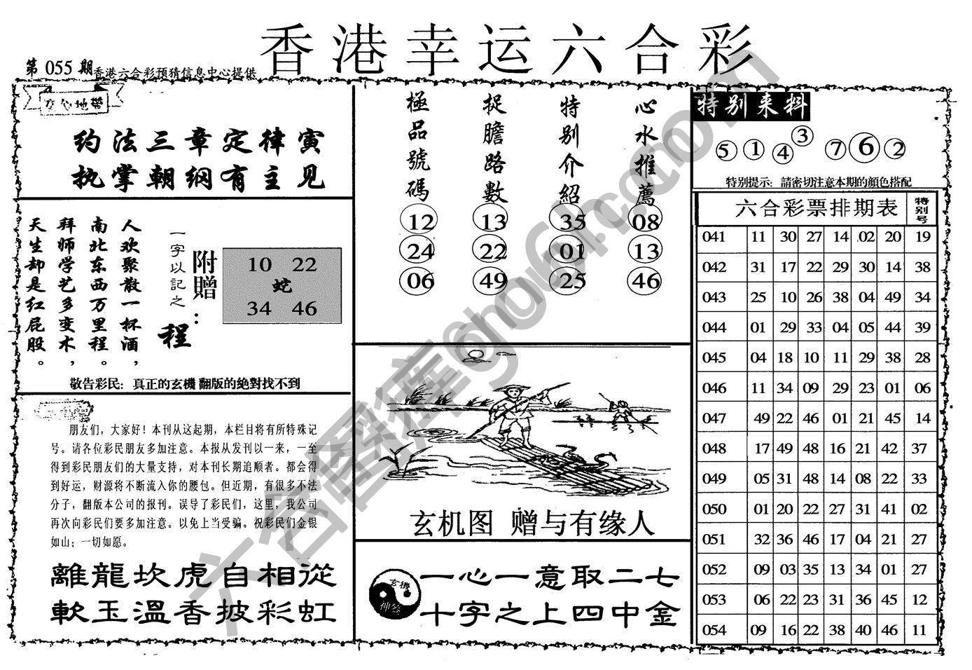 香港幸运六合彩