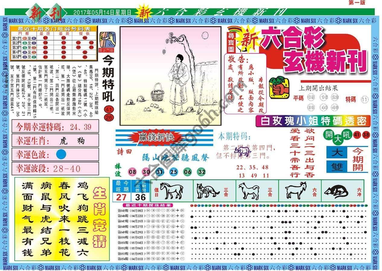新六合彩特码新刊