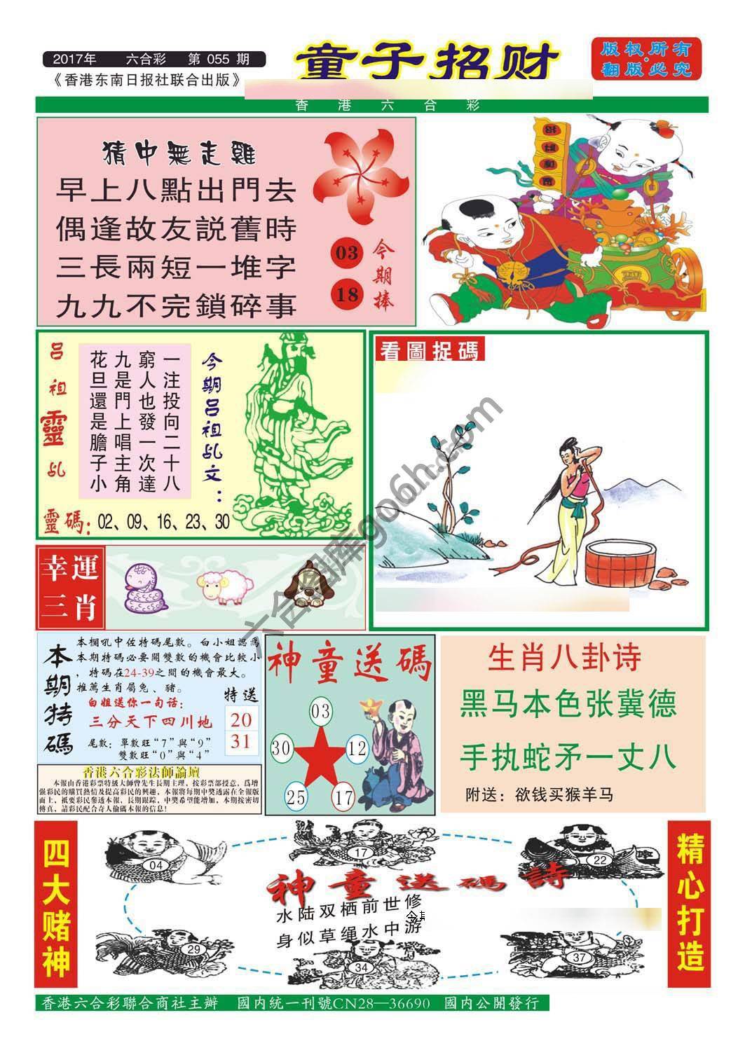 童子招财