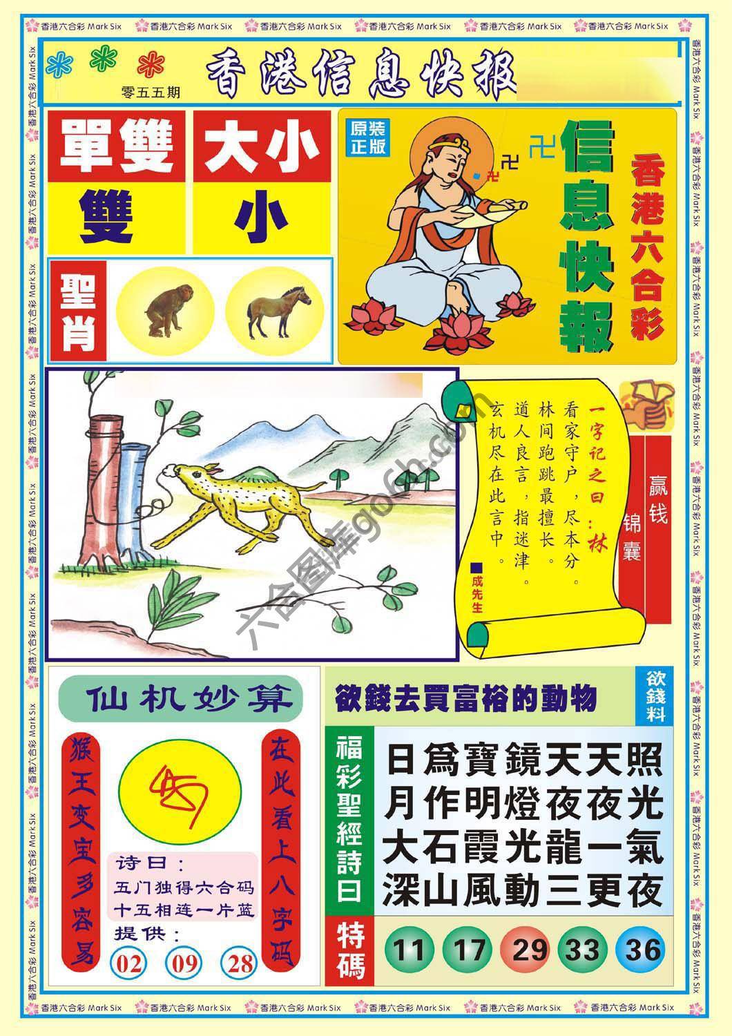 香港信息快报