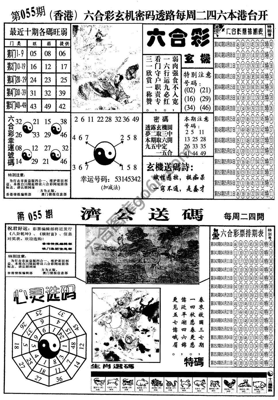 梅花四合一