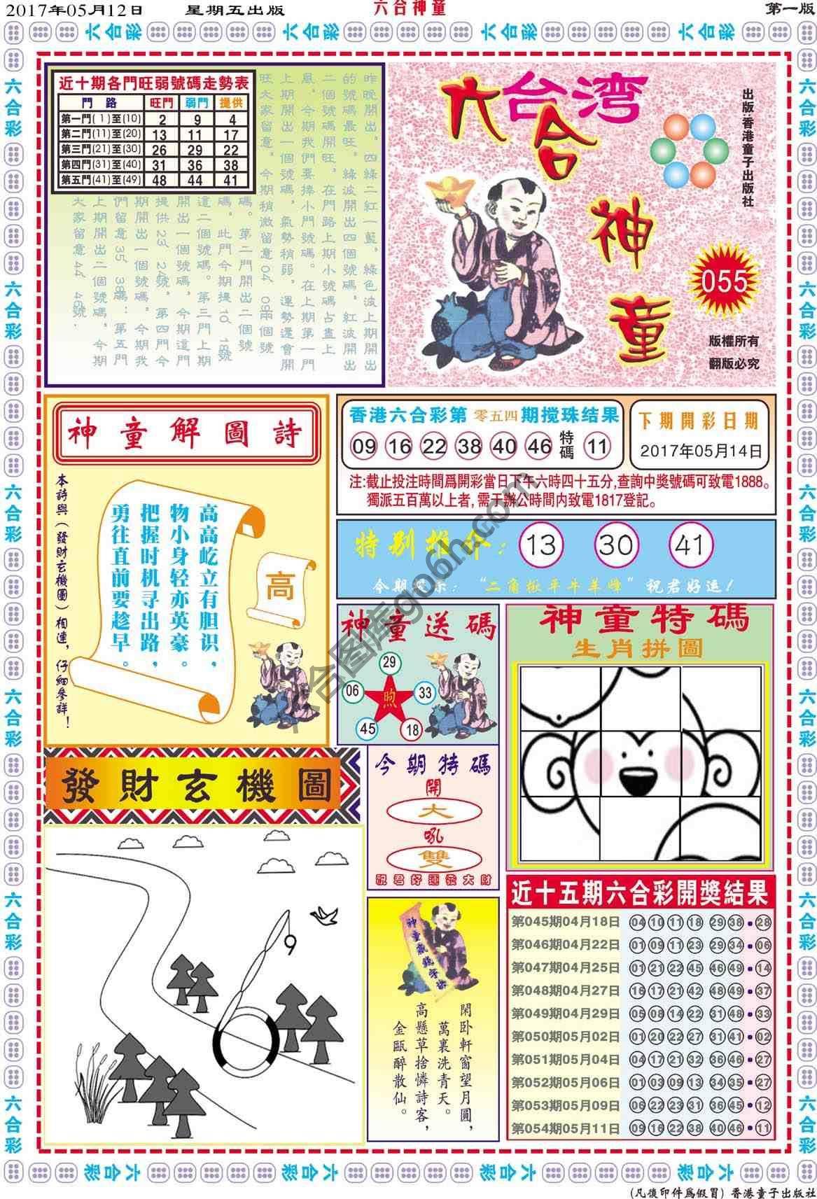 六合神童