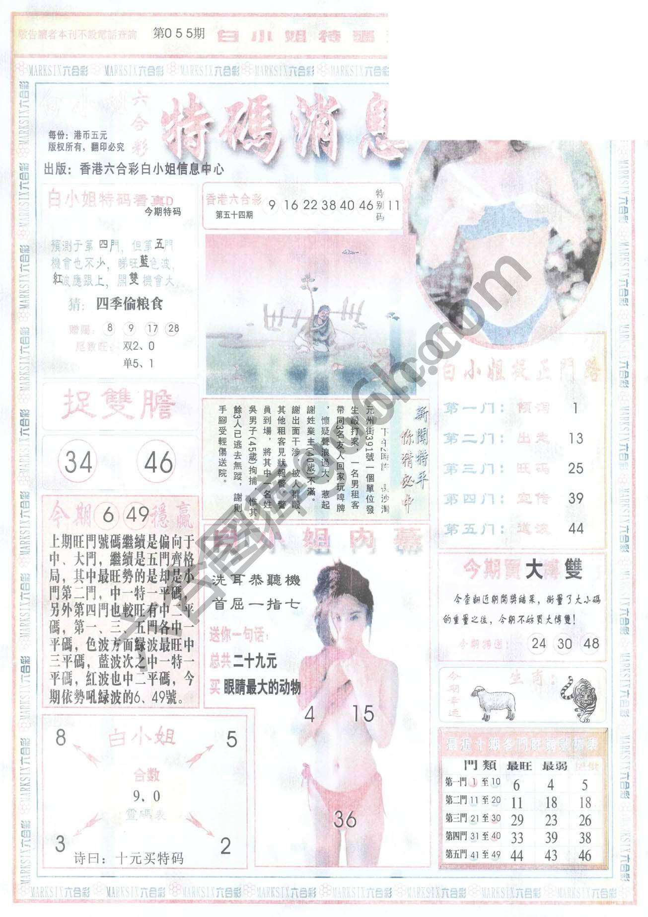 白小姐特码消息