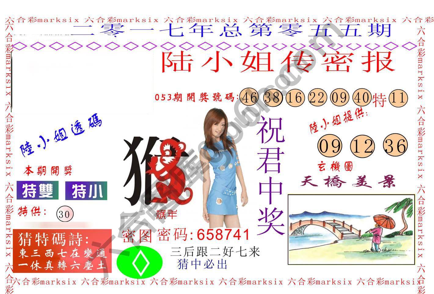 陆小姐传密