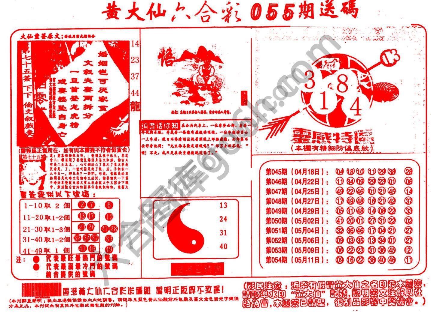 黄大仙射箭图