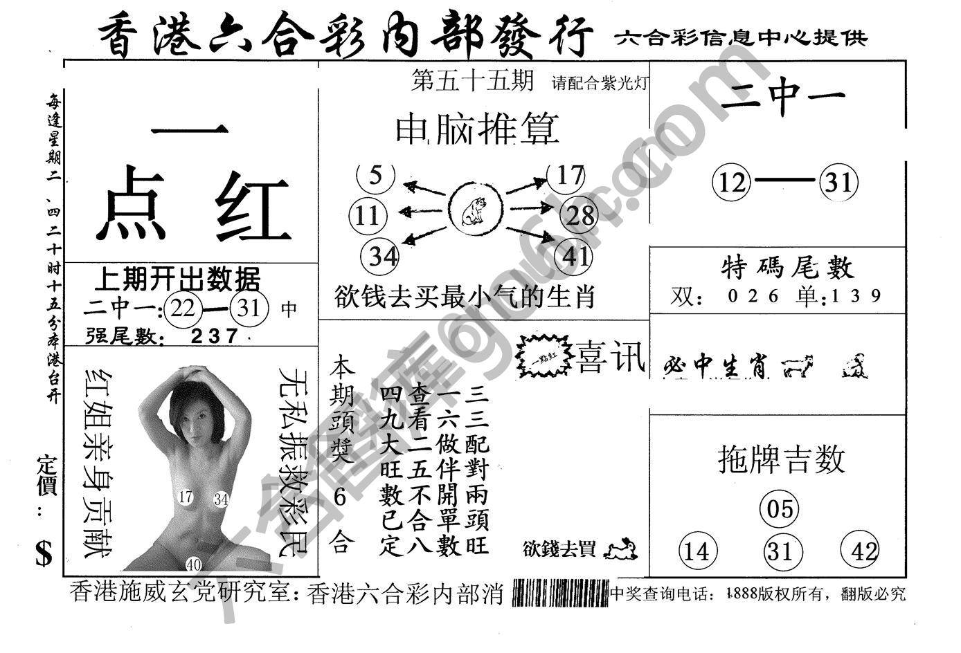 一点红