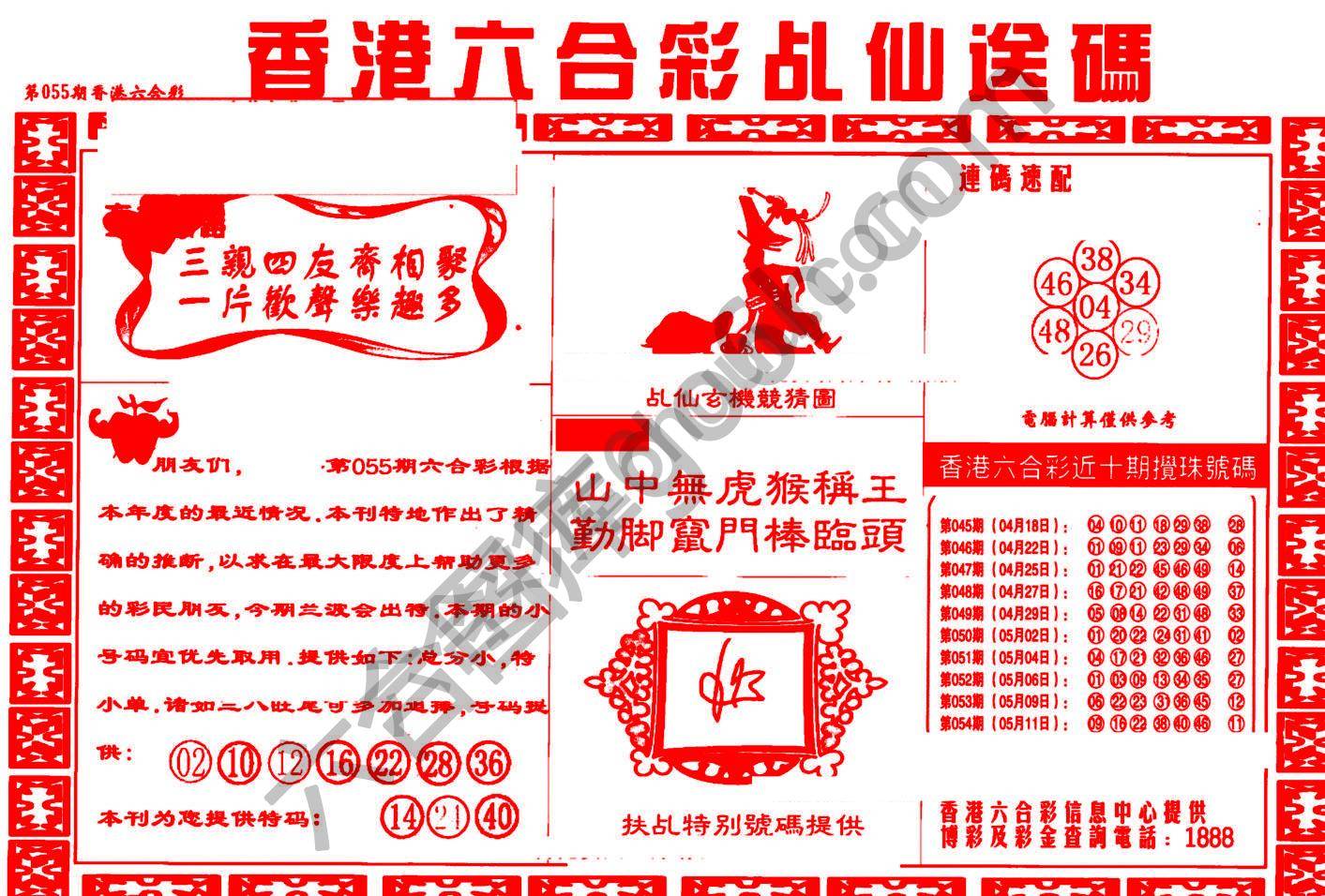 乩仙送码