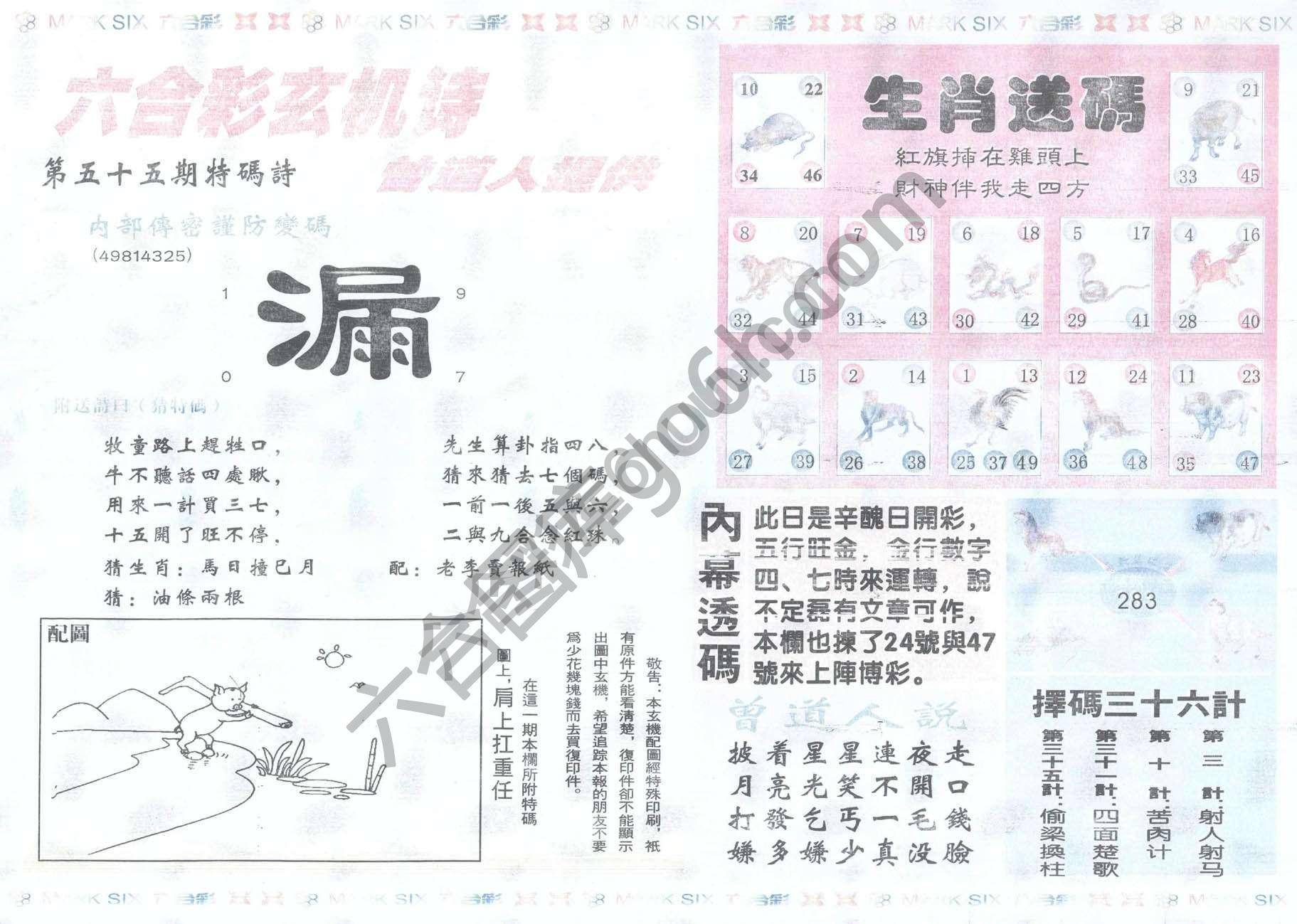 新曾道人内幕玄机