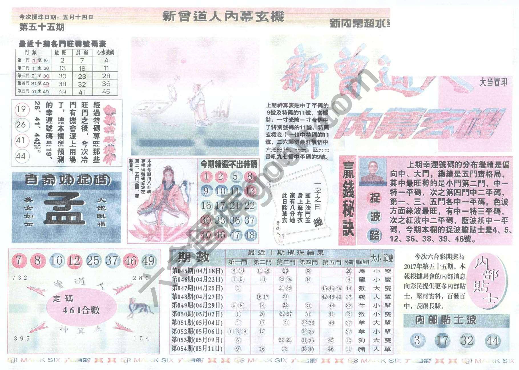 新曾道人内幕玄机